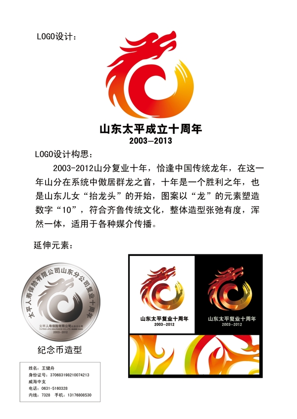 十周年logo圖片