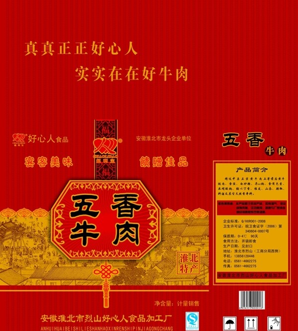 五香牛肉圖片