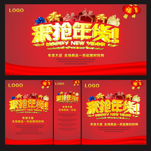 年貨促銷廣告