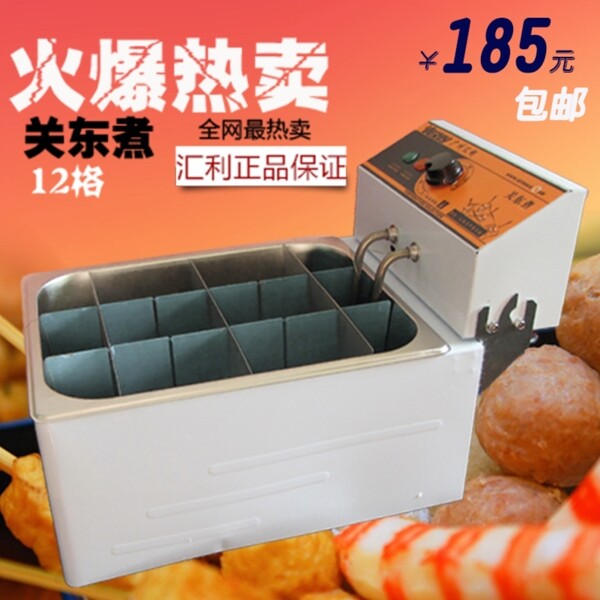 關(guān)東煮主圖