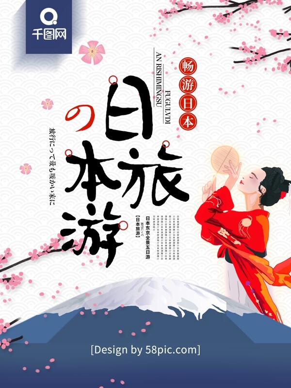日系手绘风日本风景旅游海报