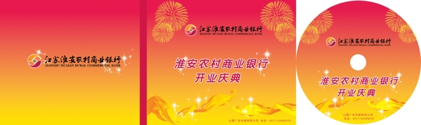 銀行開業(yè)慶典封面圖片