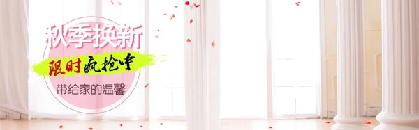秋季換新海報(bào)banner