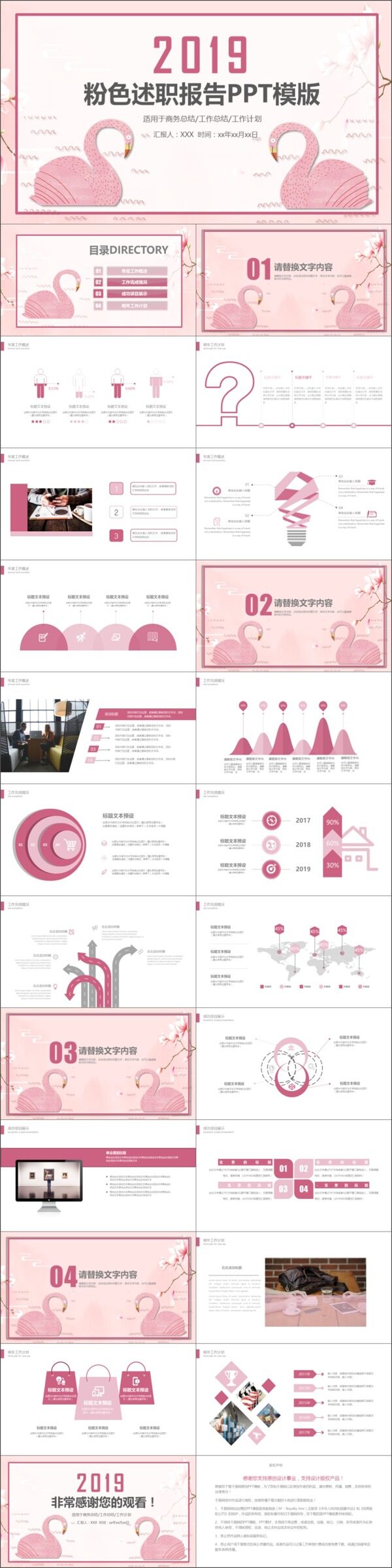 2019清新粉色述職報(bào)告PPT模板