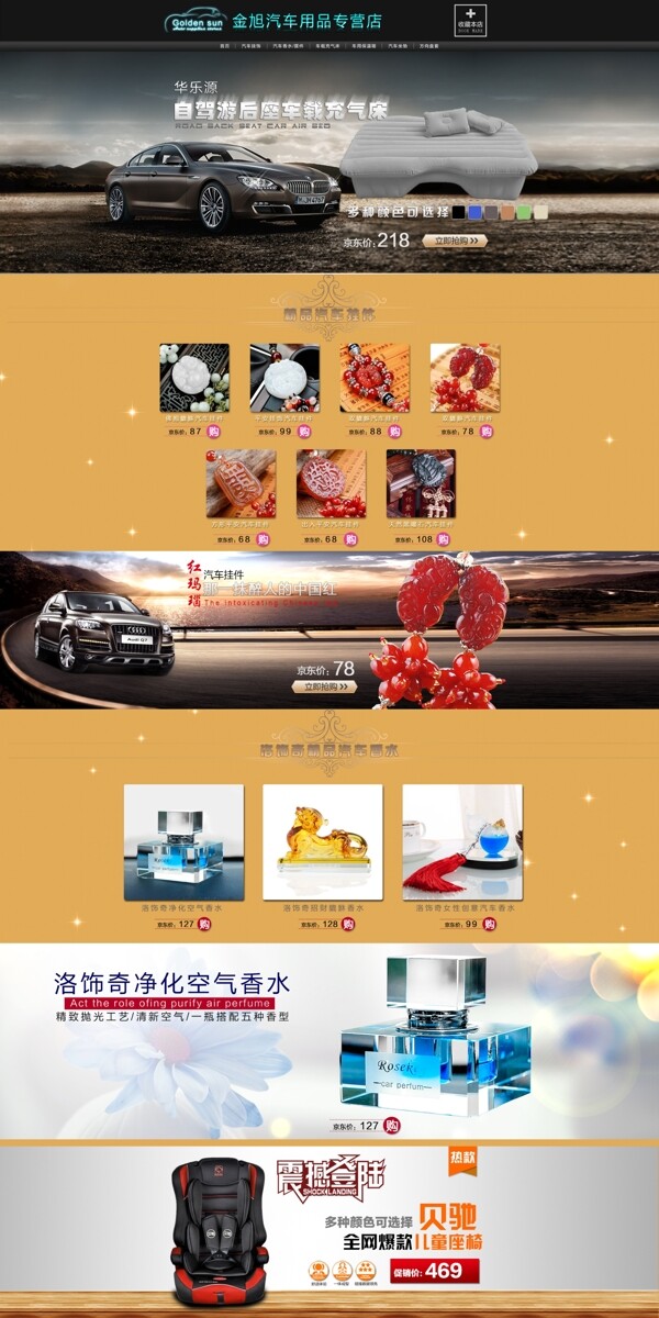 金旭汽車用品專營店