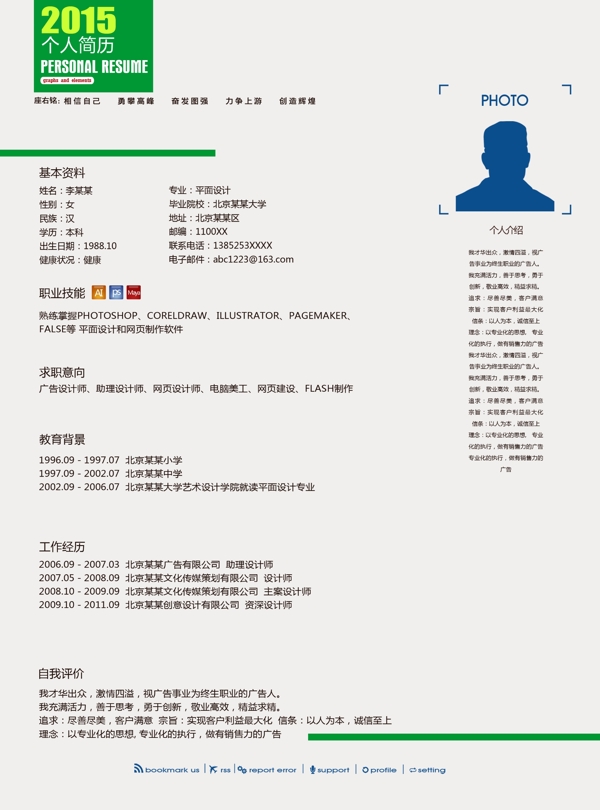 個人簡歷圖片