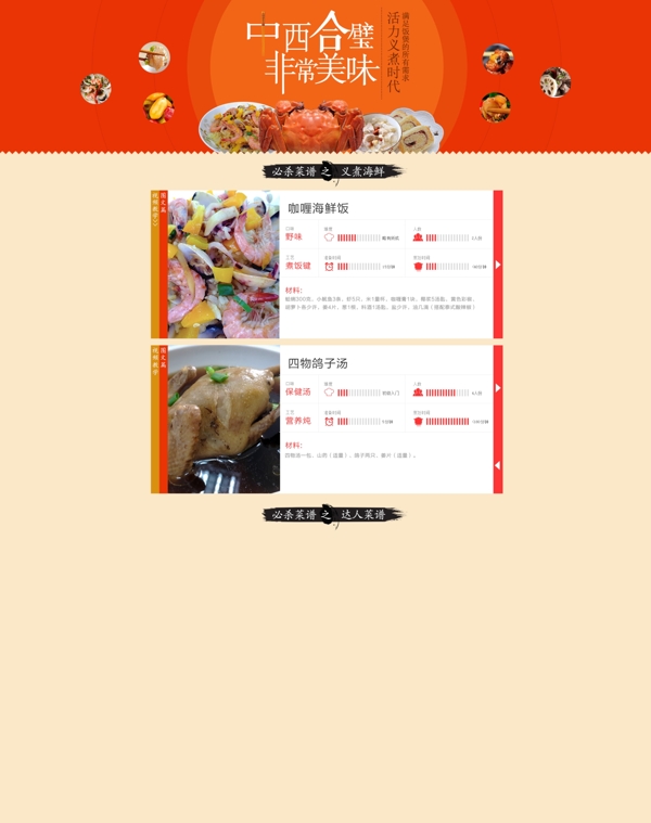 美食頁面
