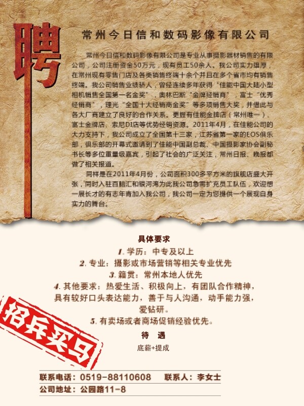 招聘