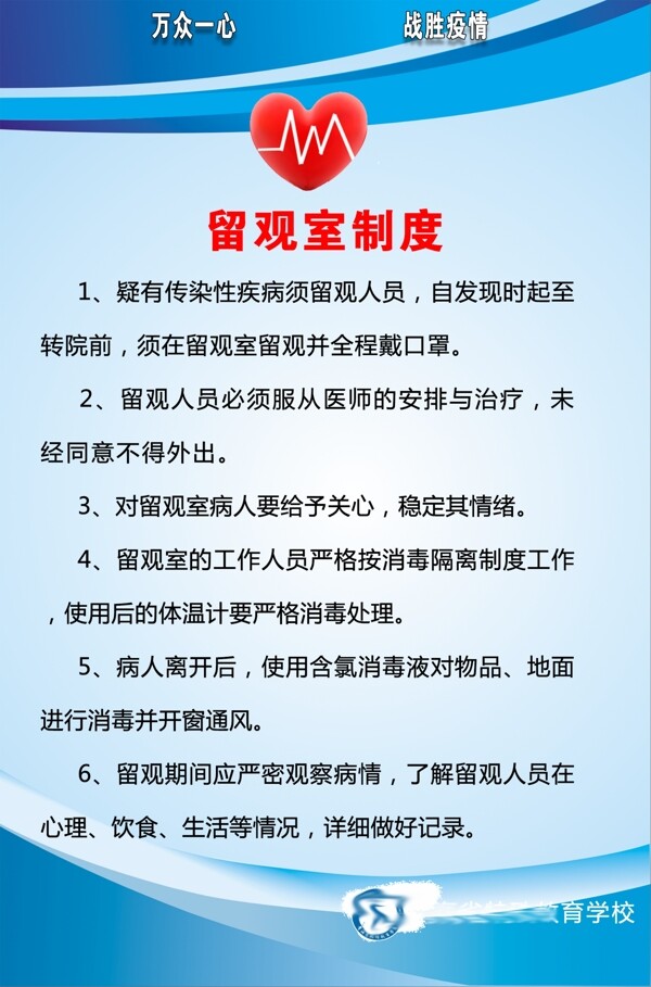 學(xué)校留觀制度