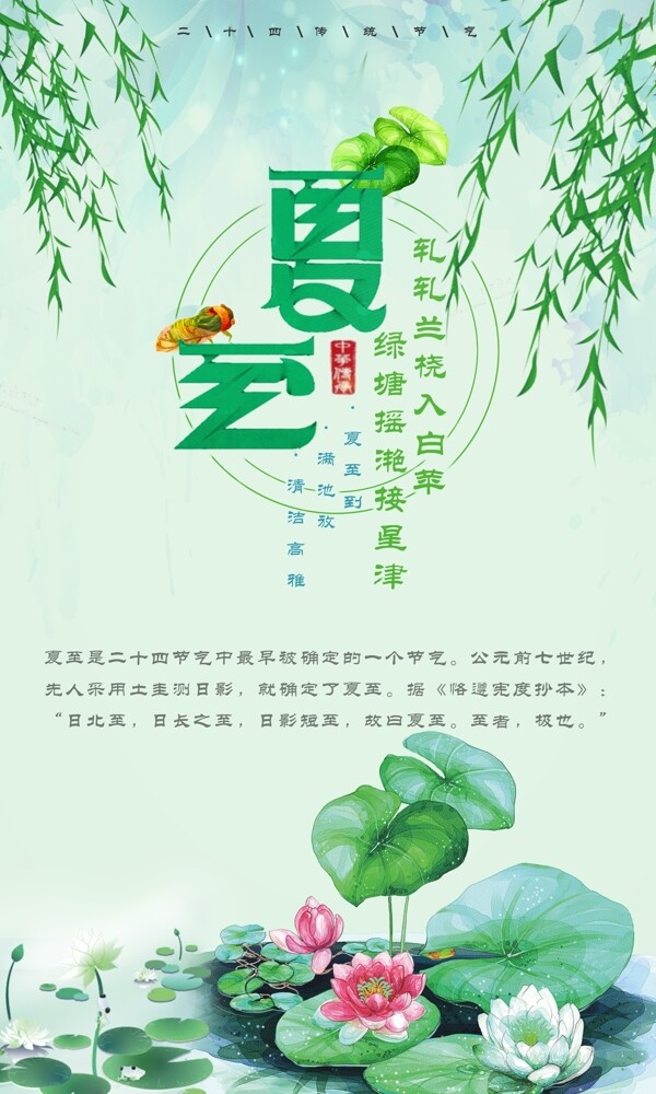 夏至海報(bào)