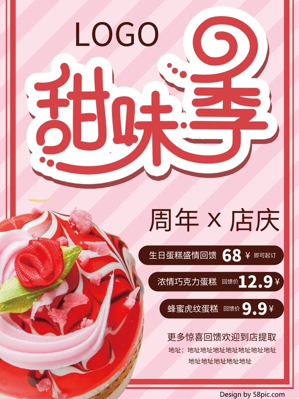粉色清新可爱蛋糕店甜味季美食海报