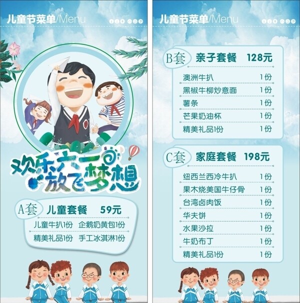 兒童套餐