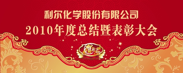 表彰大会背景图图片