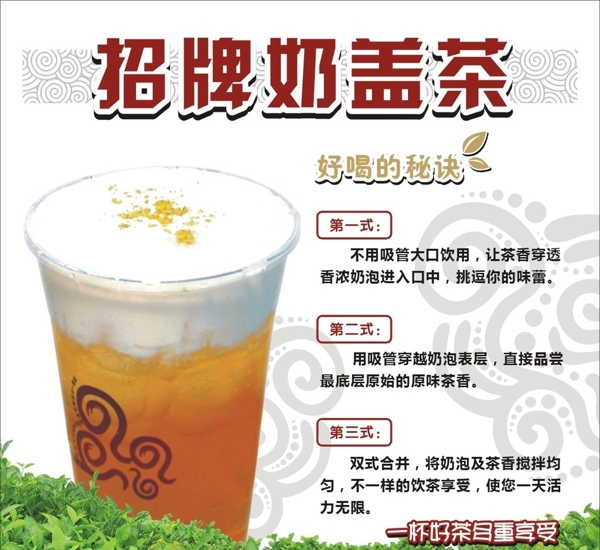 招牌奶蓋茶圖片