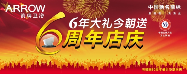 6周年店慶