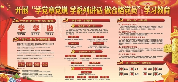 兩學(xué)一做