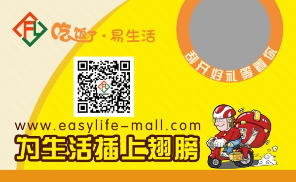 吃飯了易生活宣傳海報設(shè)計psd素
