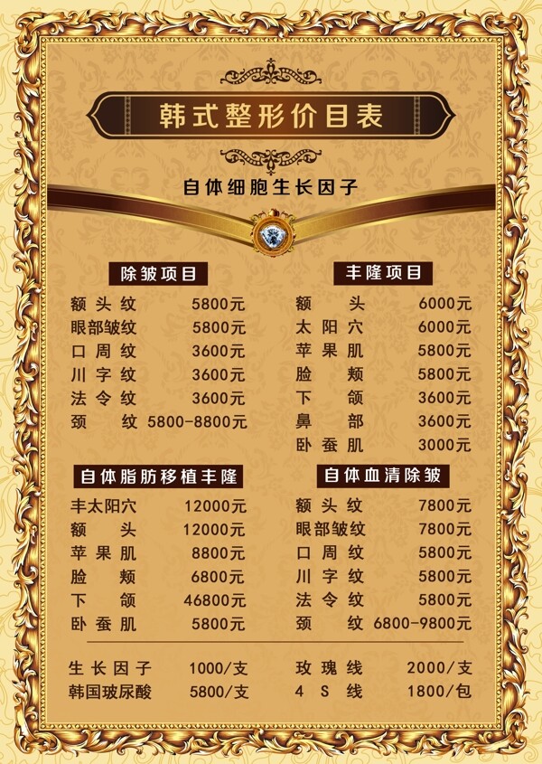 價(jià)目表