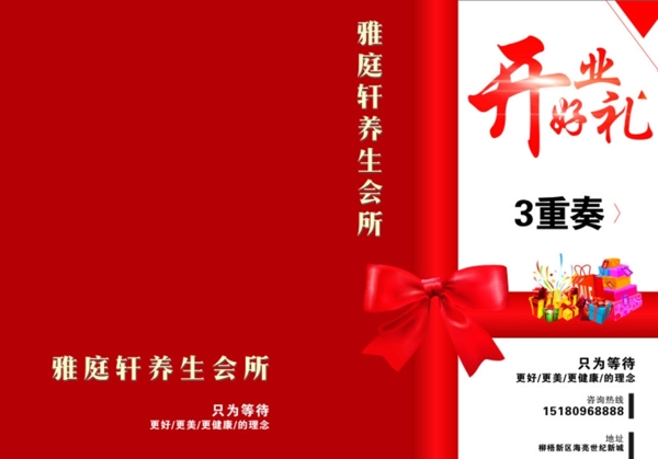 開業(yè)宣傳單