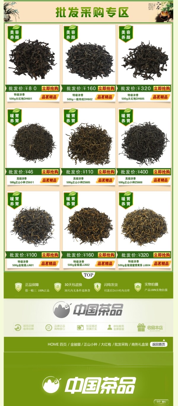 淘寶店鋪裝修
