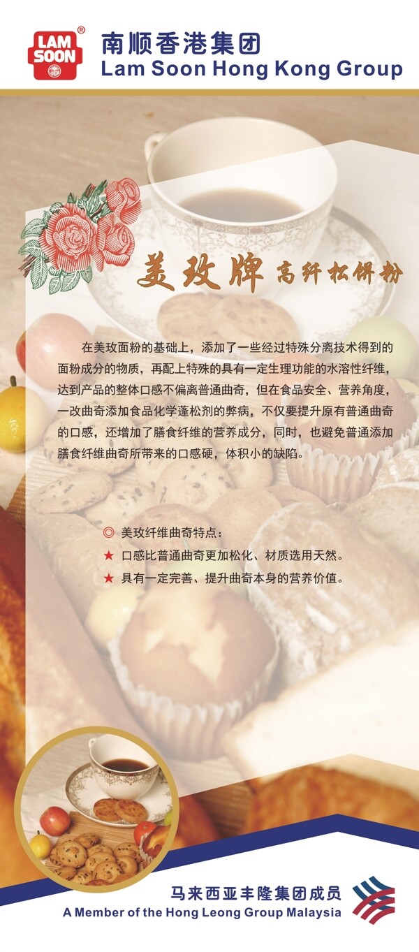 松餅粉x宣傳展架圖片