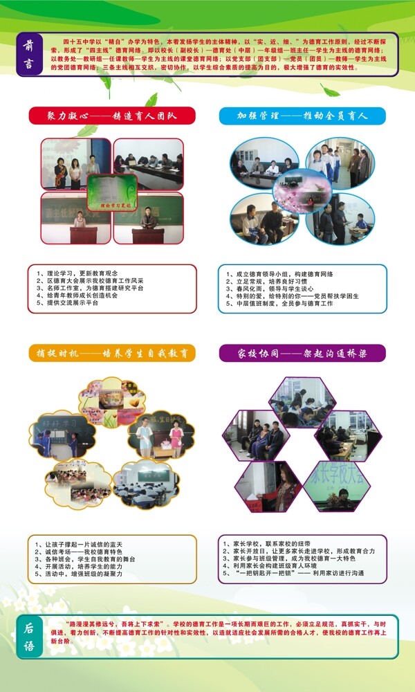 校園展板圖片