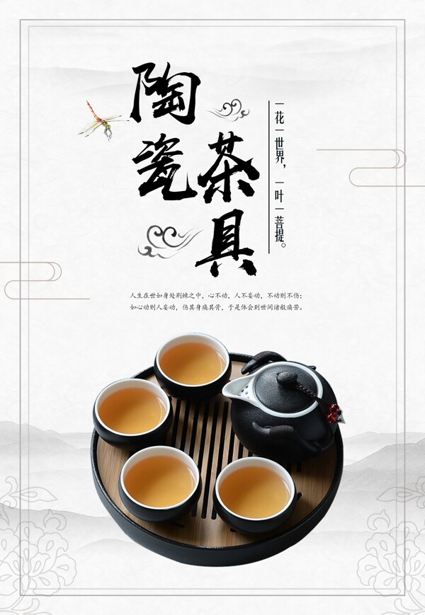 陶瓷茶具海报