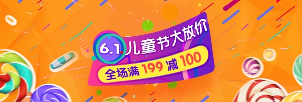 淘寶天貓電商六一兒童節(jié)61促銷海報(bào)