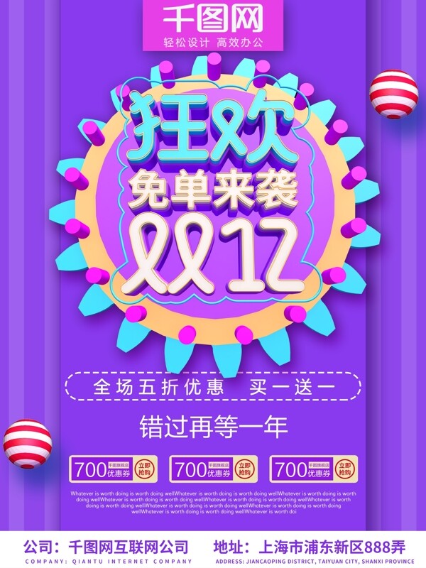 紫色c4d雙12促銷海報