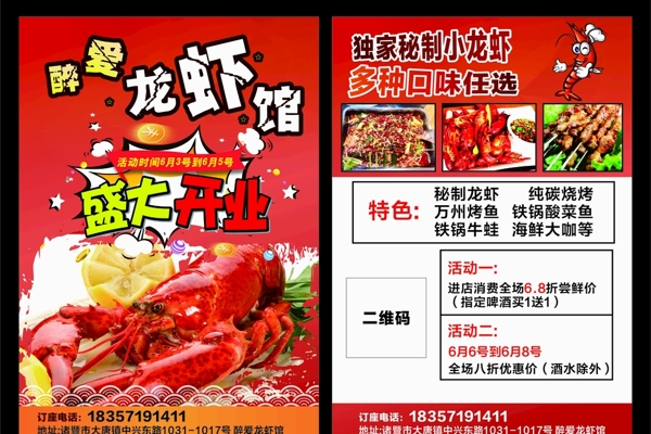 小龙虾宣传单