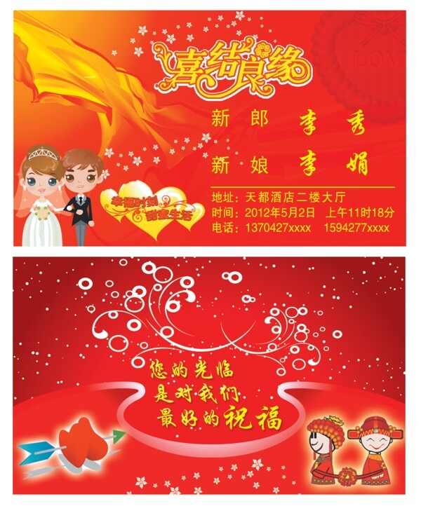 婚慶請柬圖片