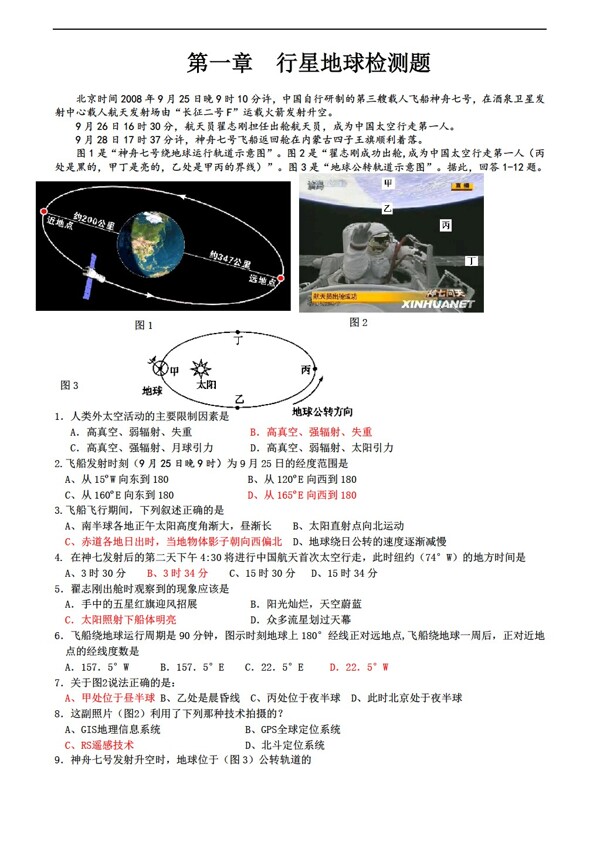 地理人教版第一章行星地球測試1必修1