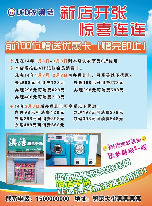 奧潔干洗宣傳單圖片