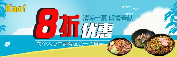 美食促銷