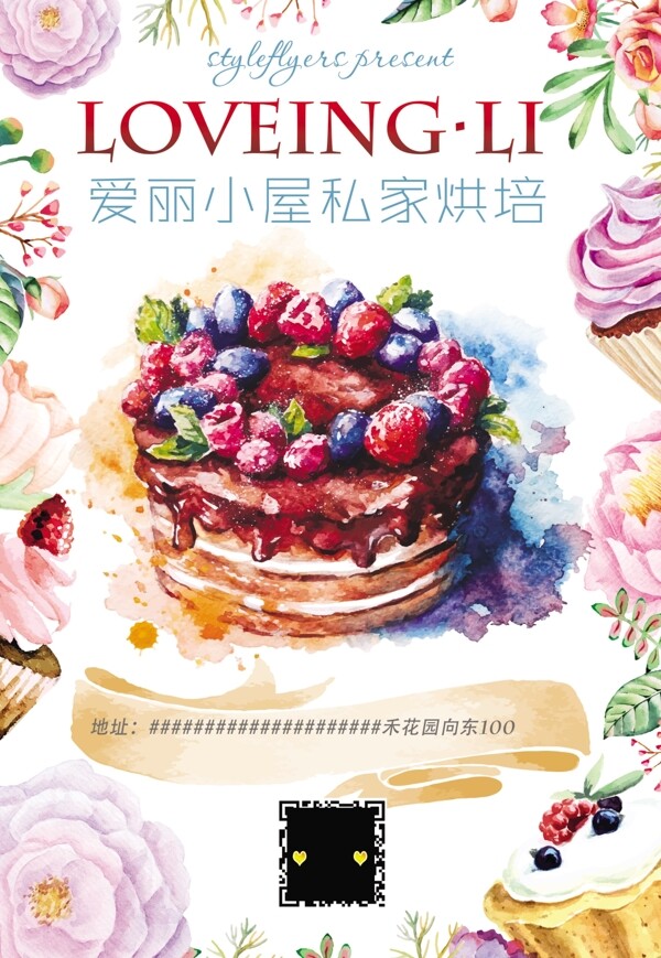 蛋糕甜品小清新蛋糕宣傳