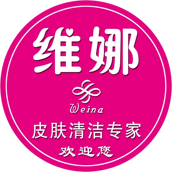 維娜