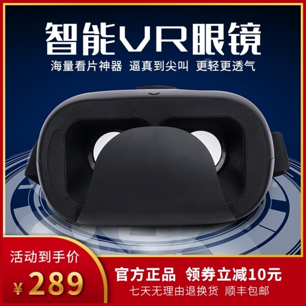 3D眼镜VR眼镜主图直通车