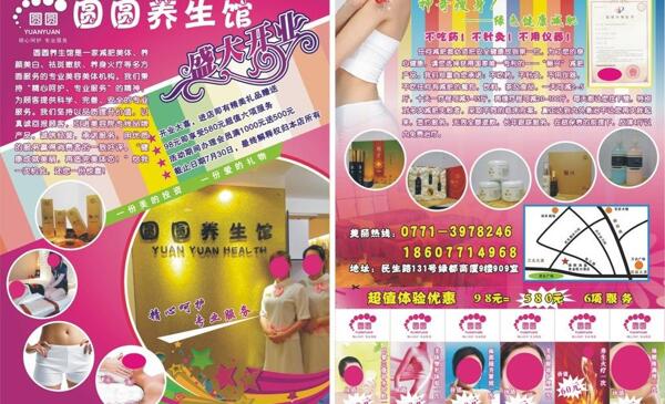養(yǎng)生館宣傳單圖片
