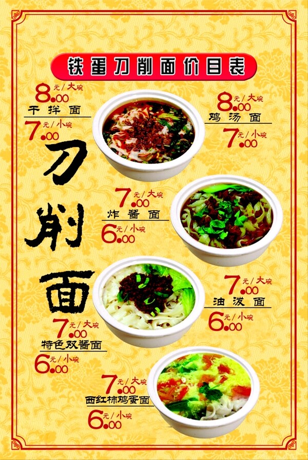 刀削面彩頁圖片
