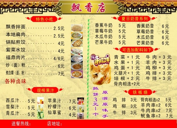 飄香店菜譜圖片