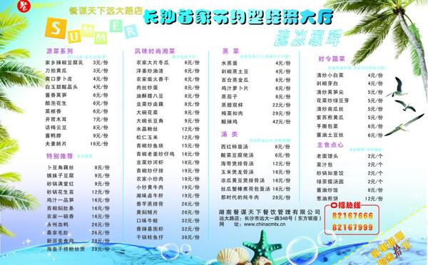 參謀天下宣傳單頁(yè)圖片