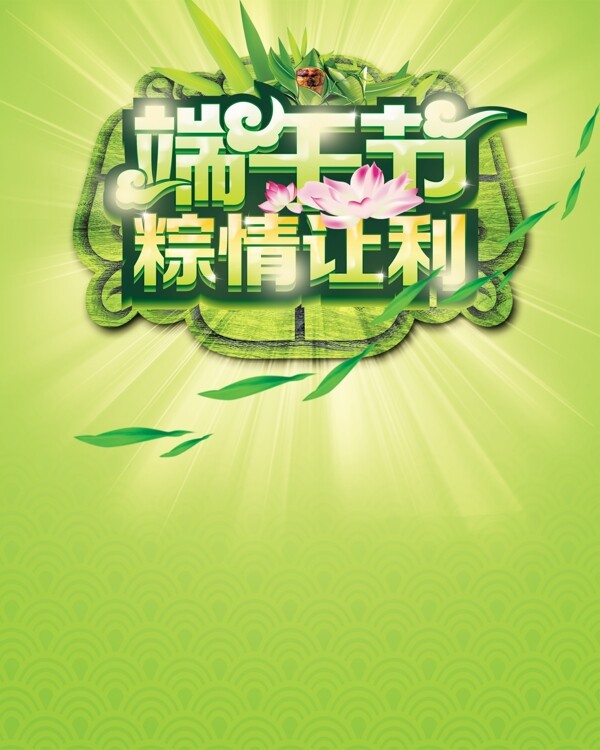 端午節(jié)