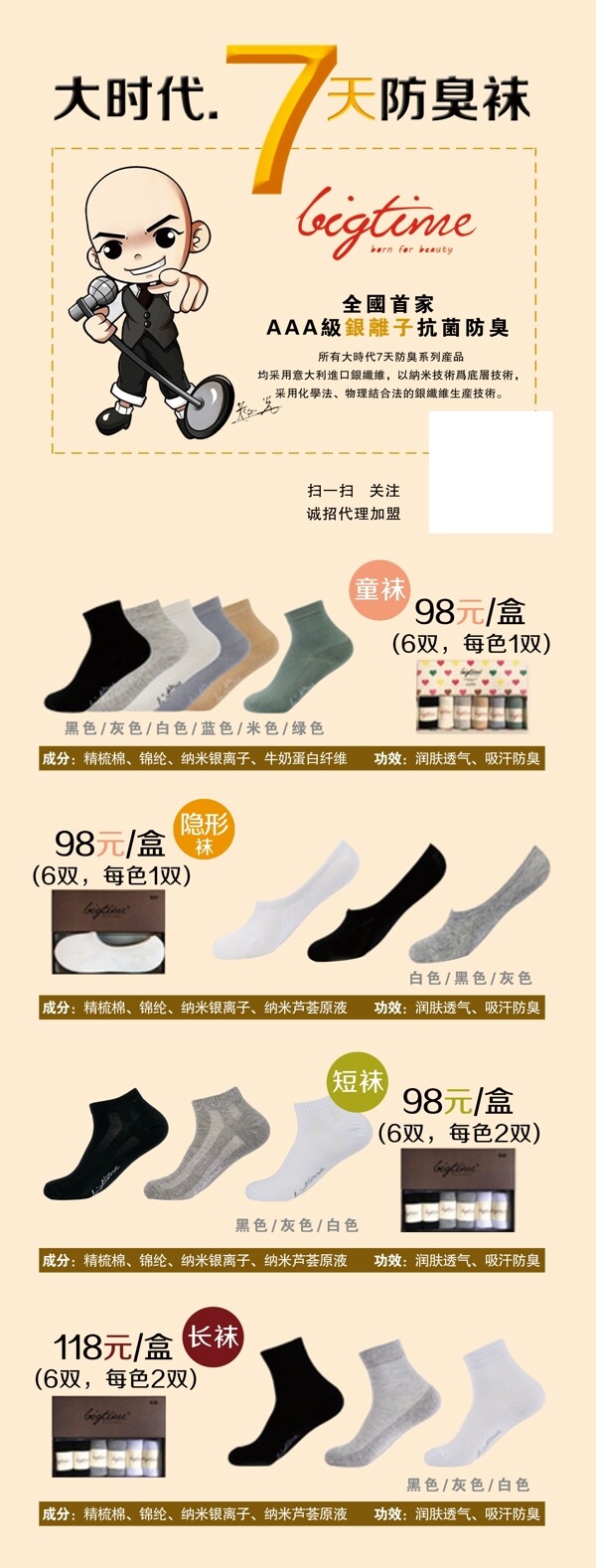 大時(shí)代7天防臭襪