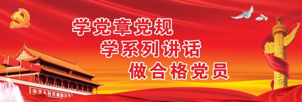 兩學(xué)一做