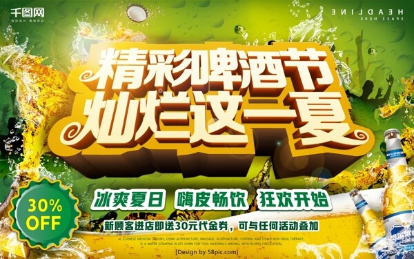夏日精彩啤酒節(jié)促銷海報
