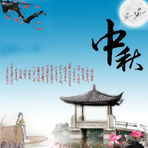 中秋海報