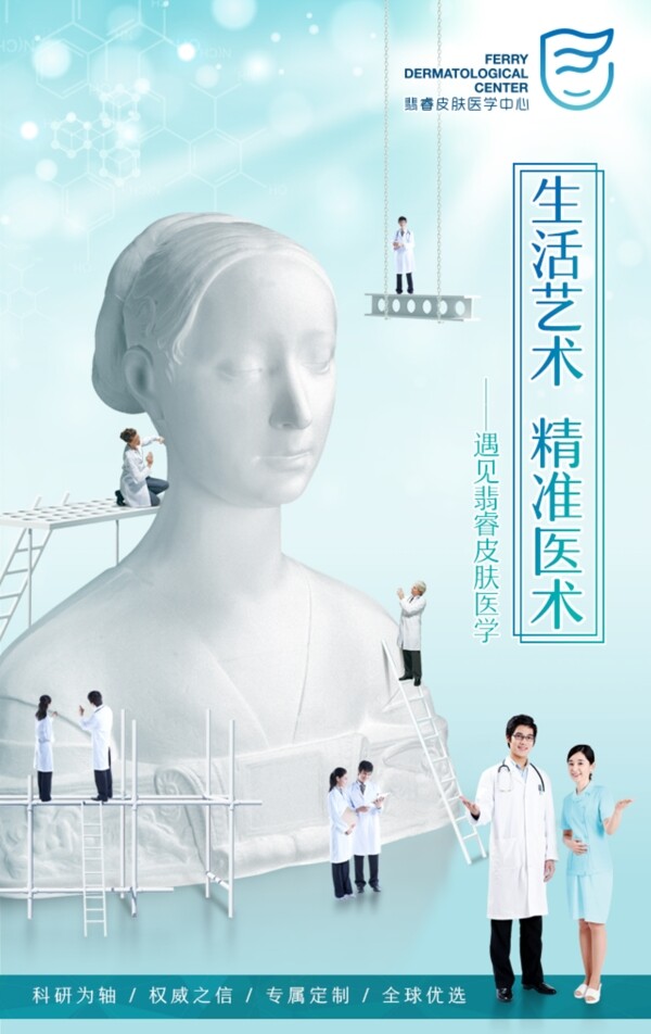 醫(yī)美雕塑廣告