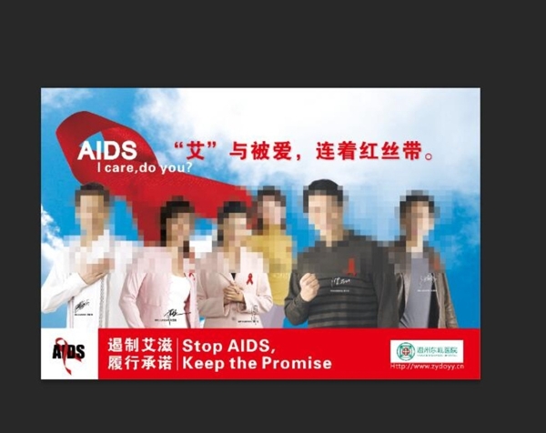 艾滋病公益宣传资料