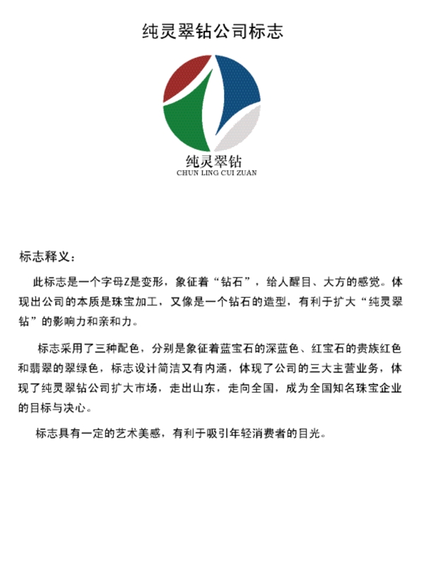 純靈鉆石創(chuàng)意LOGO下載