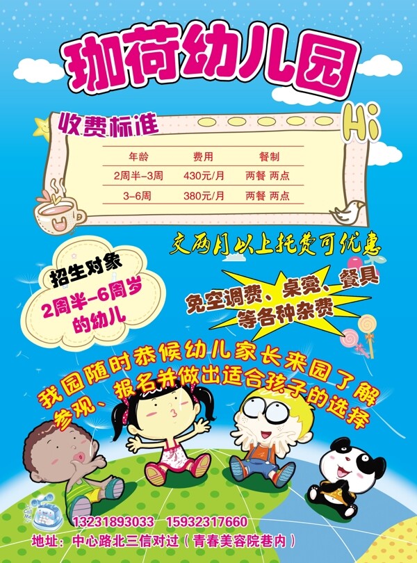 珈荷幼兒園傳單圖片